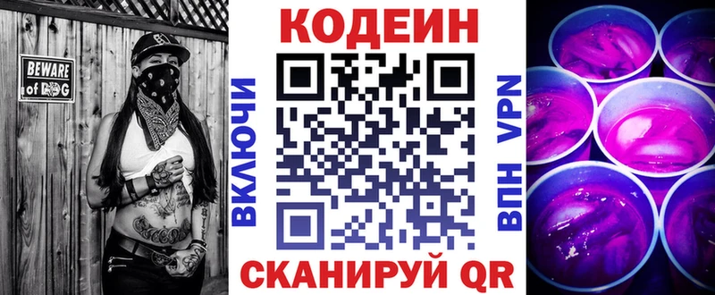 как найти закладки  Старая Купавна  Codein Purple Drank 